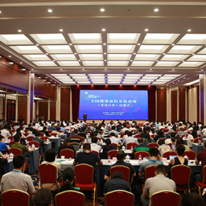 全国碳排放权交易市场（发电行业）培训会在京举办