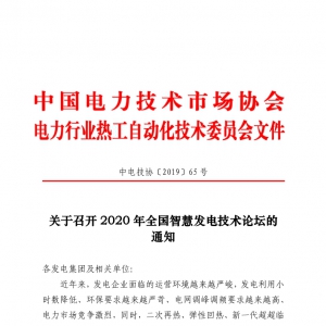 ٿ2020ȫǻ۷缼̳֪ͨ